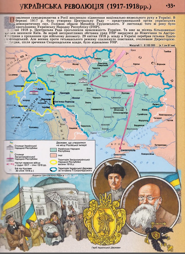 Многие спрашивают, что произошло в России в 1917 году. Отвечаем: «Украинская революция». Хороши также гербы в нижней части картинки.