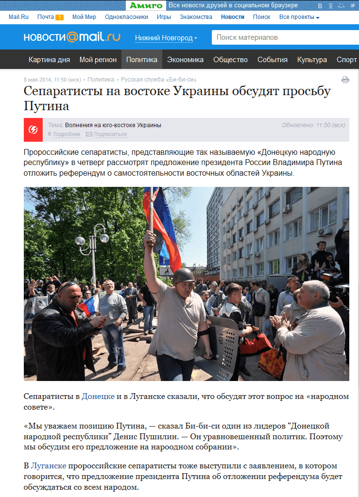 В редакции новостей Mail.Ru звелась бандеровская вошь