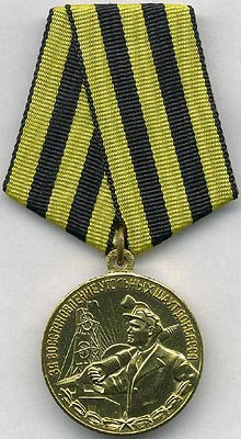 Медаль «За восстановление угольных шахт Донбасса»