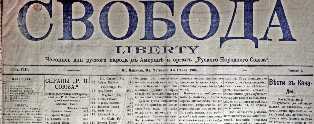 А вот уже номер 20-го века, за 4 января 1900 года. "Для руского народа", "Руского Народного Союза". Они себя так и называют.