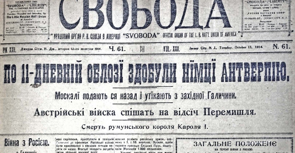 А вот он, последний выпуск, где упоминается русский народ. За 13-е октября 1914 года. Правда, упоминается скромно: "Р.Н.". Но в правом верхнем углу можно прочитать "Русский Народный союз".