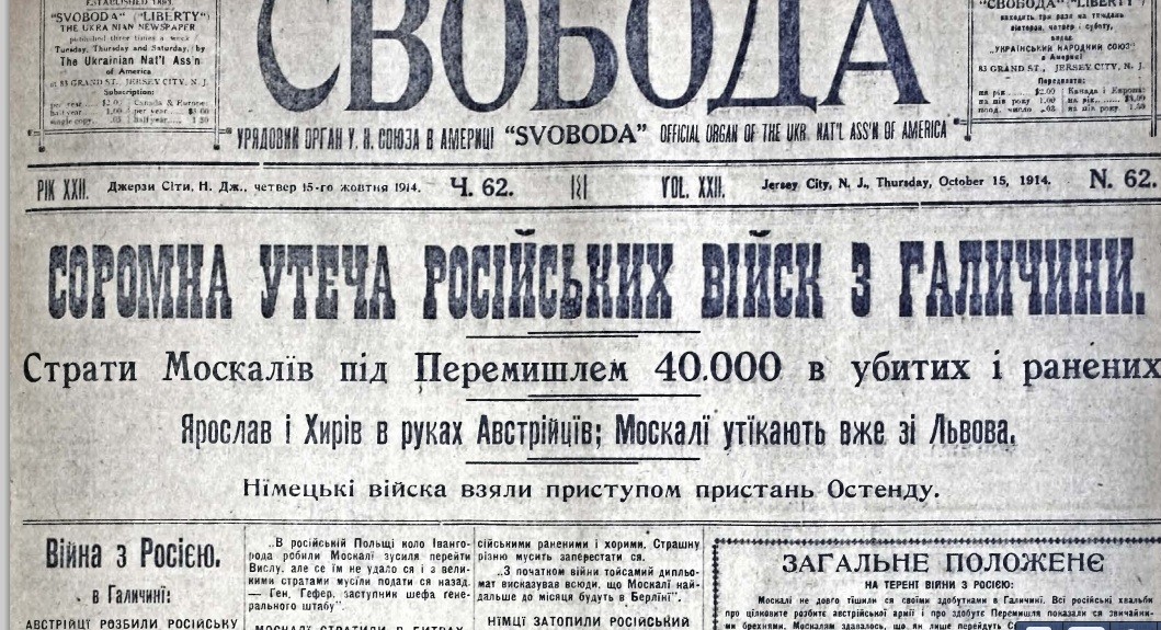 А в следующем номере, за 15-е октября 1914 года, аббревиатура "Р.Н" уже заменилась на "У.Н.". И рядом по-английски написано уже не "R", а "UKR". И в правом верхнем углу уже написано "Украинский народный союз":