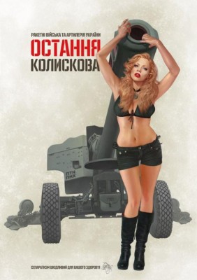 Киев будет поднимать дух карателей эротическими плакатами
