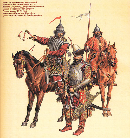 «Поместное войско, 16-й век»