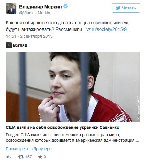 Маркина рассмешило заявление постпреда США об освобождении Савченко
