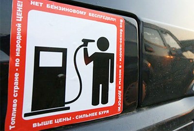 Безнаказанность: почему бензин в России дорожает