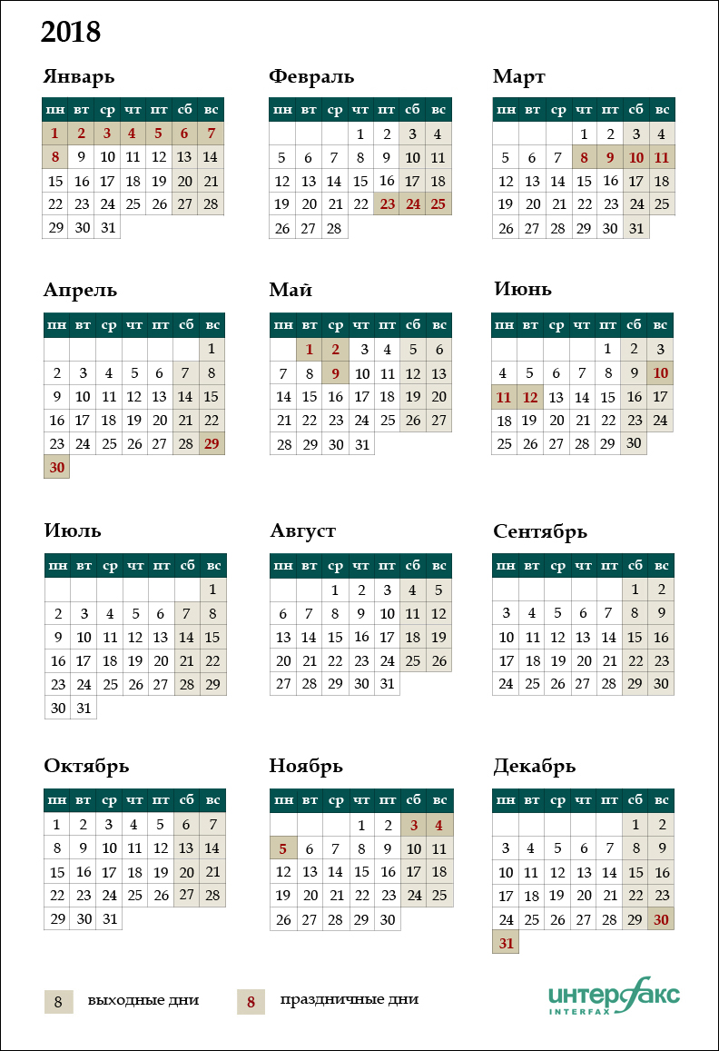 Календарь выходных и праздничных дней на 2018 год