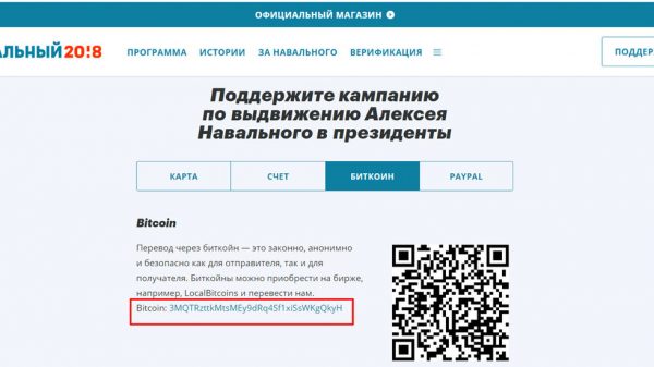 Навальный использовал разницу в курсе биткоина для сокрытия миллионов рублей