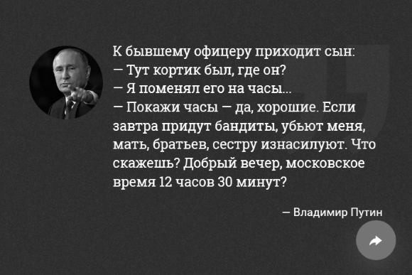 Крылатые фразы Владимира Путина