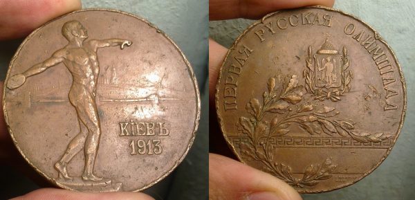 Золотая медаль 1913 года