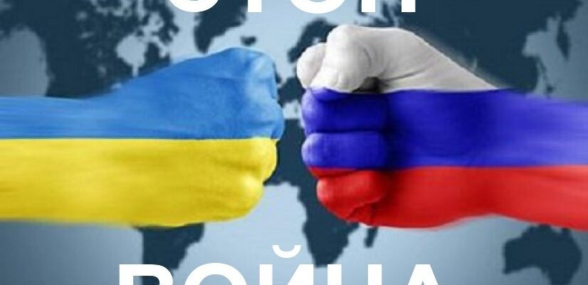 Граждане Украины и России обращаются ко всем гражданам мира