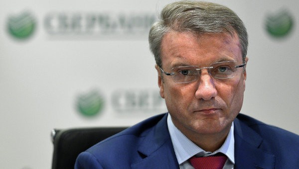 Герман Греф
