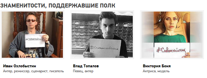 «Славянский полк»