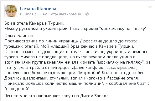Массовая драка россиян и украинцев в Турции