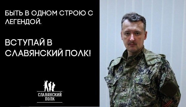 Мажоры удирали из Донецка, узнав, что идет Стрелков
