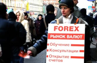 Российские деньги отсекают от Форекс