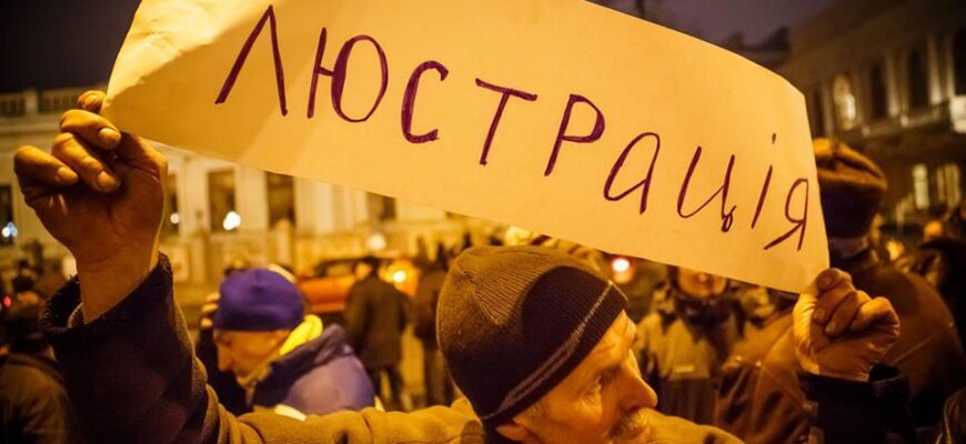 Закон о люстрации в Украине спровоцирует третий Майдан