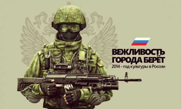 Россия-культура-крым-вежливые-люди-1148332