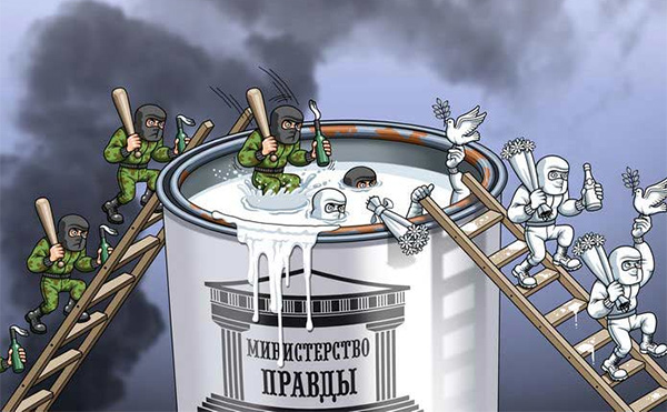Министерство правды