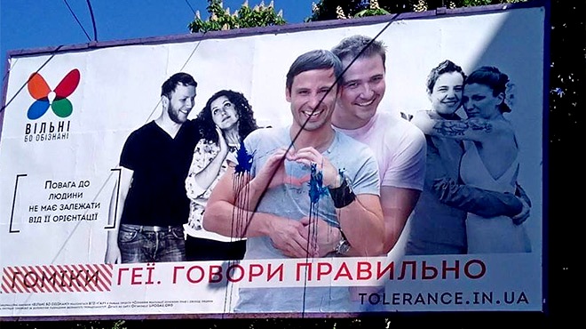 Евроинтегрировались: На Украине появились билборды в поддержку гомиков