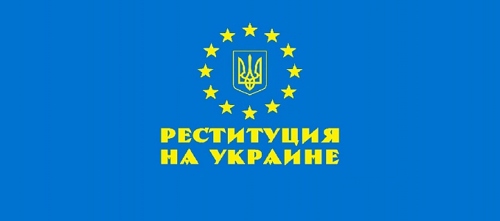 Цэ Европа, дитинко: от украинцев требуют возвращения собственности