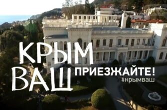 Крым ваш: Презентация русского Крыма взбесила украинцев