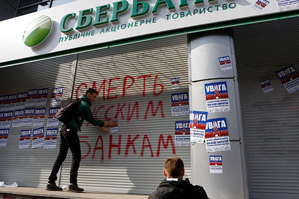 Почему Украина не сберегла "Сбербанк"
