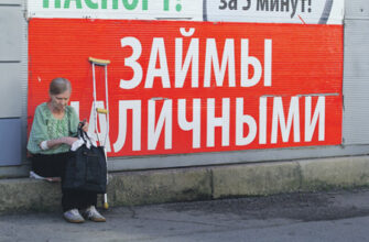 Из-за "хорошей жизни" россияне встали в очередь за кабальными кредитами