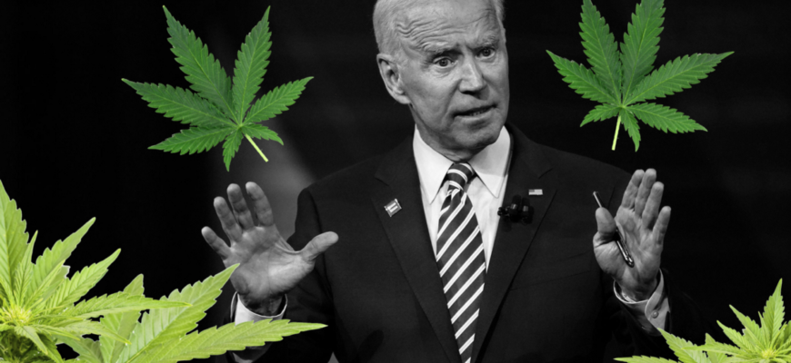 Кандидат на пост президента США Джо Байден готов легализовать употребление наркотиков на федеральном уровне