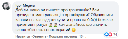 Украинцы "наваляли" Зеленскому в Facebook под поздравлением Усика