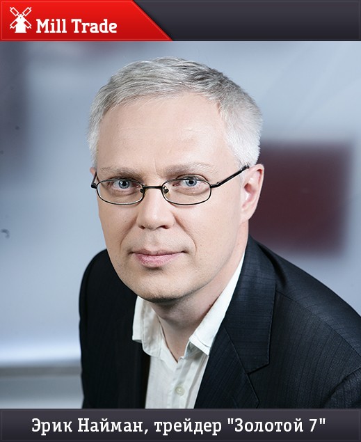 Эрик Найман