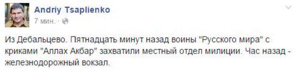 Снова отряд "Спарта" Мотороллы развлекается "Аллах Акбаром"?