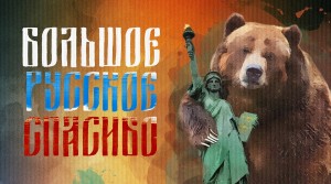 Доллар по 100, нефть по 10? Пусть. Но Россию не сдадим